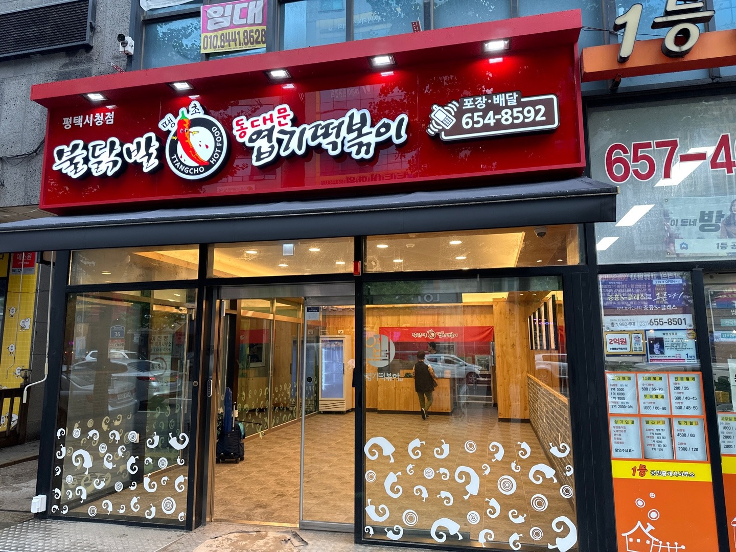 엽기떡볶이 평택시청점 평일오후 알바모집 공고 썸네일