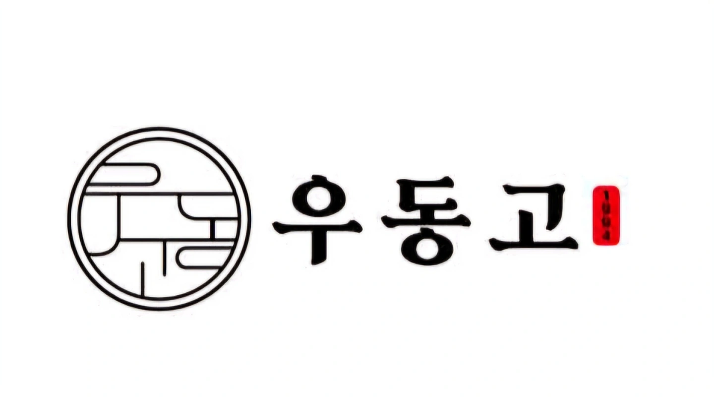 우리동네고깃집 아르바이트 구합니다