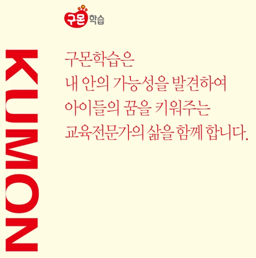 구몬학습코칭매니저/주2~5일선택가능/월100~200만원