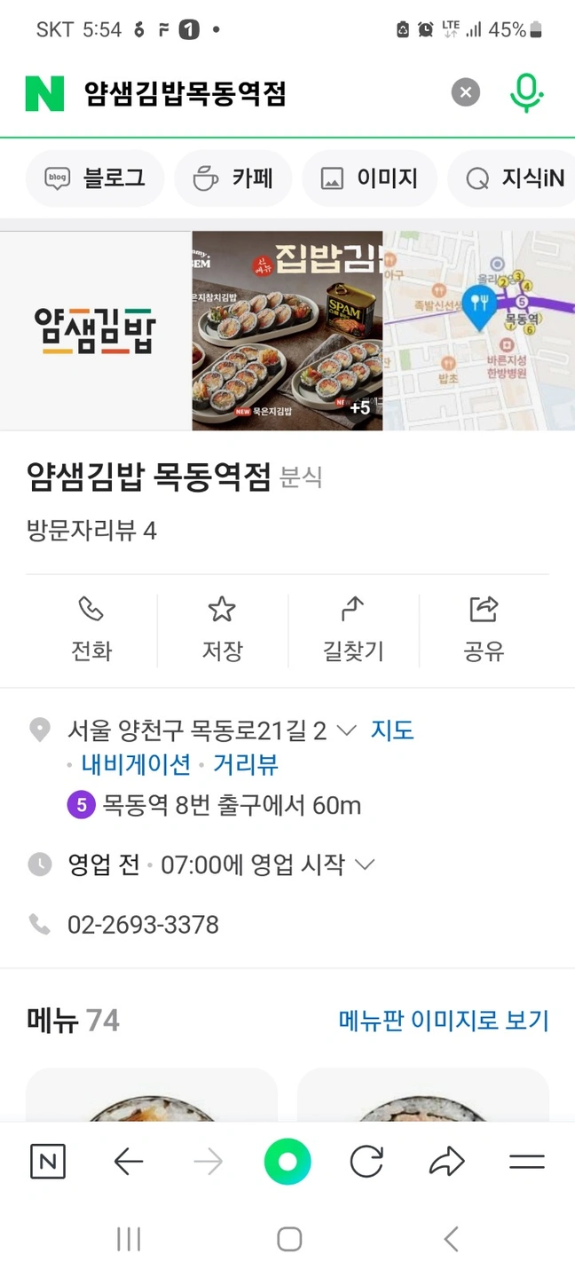 얌셈김밥 목동역점에서 파트타이머를 모집합니다.
