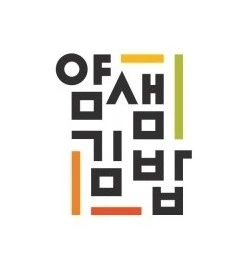 얌샘김밥 목동역점 주방직원 구인합니다