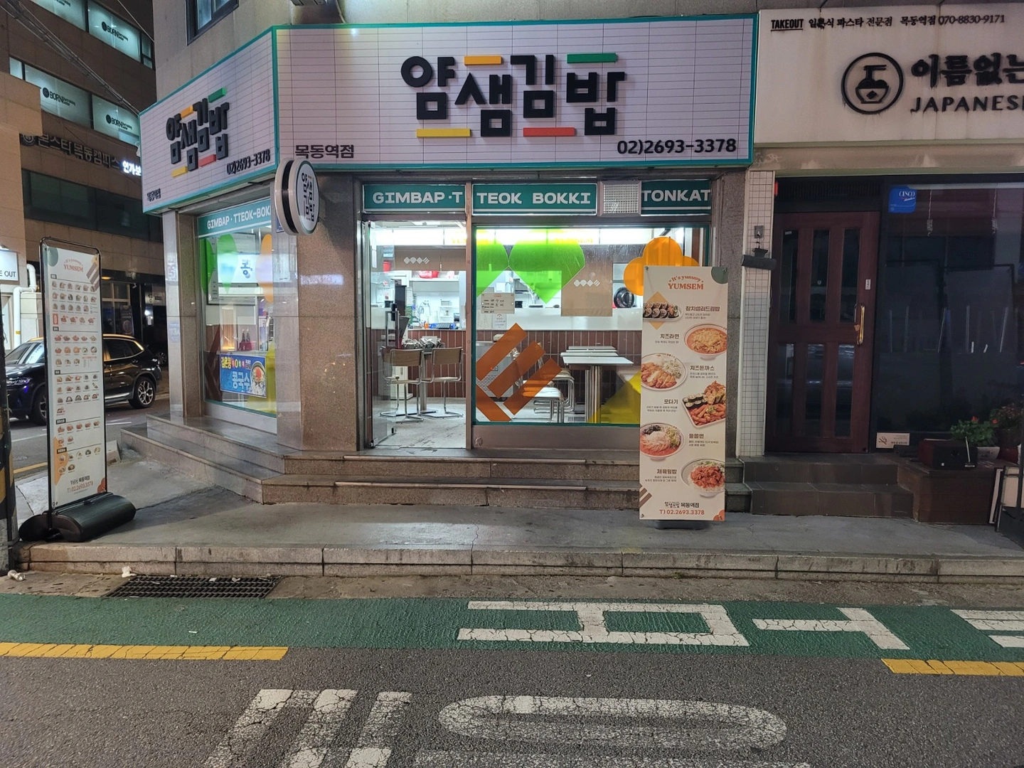 얌샘김밥 목동역점에서 김밥싸실분 구합니다.