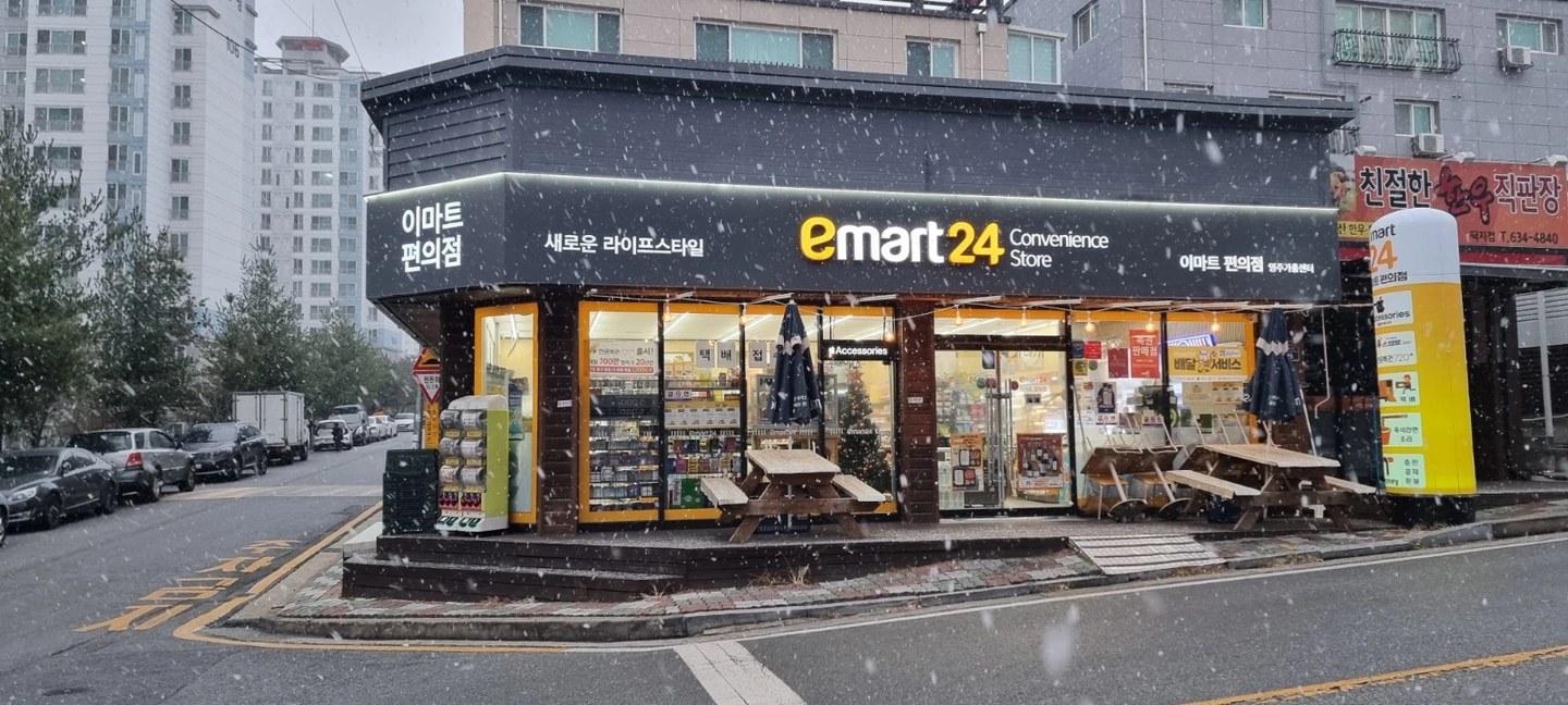 이마트24영주가흥센터점 아르바이트 구함