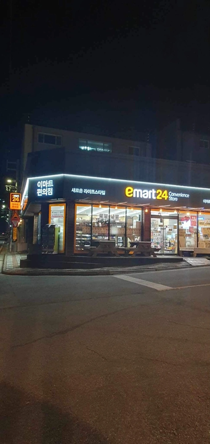 이마트 24 영주가흥센터점에서 근무 하실분~