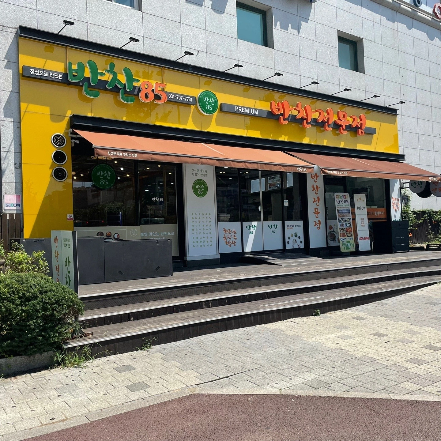 반찬매장 토요일 주방보조분을 구인합니다