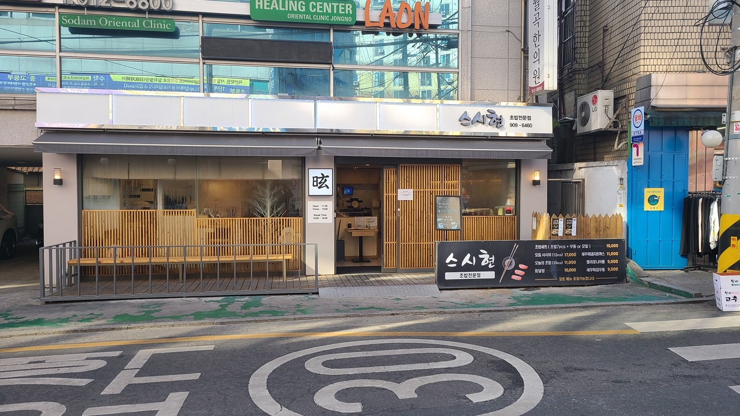 월곡동스시현 뒷주방과장님 모십니다. 공고 썸네일