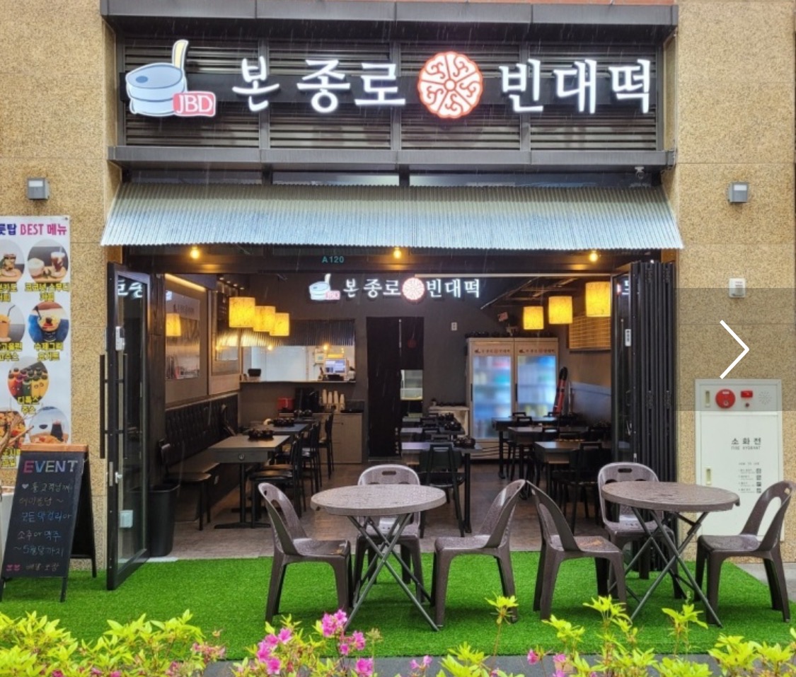 갈매아이파크상가내 식당 홀 서빙 모집 공고 썸네일