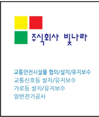 전기공사(가로등,신호등) 배우면서 일하실분