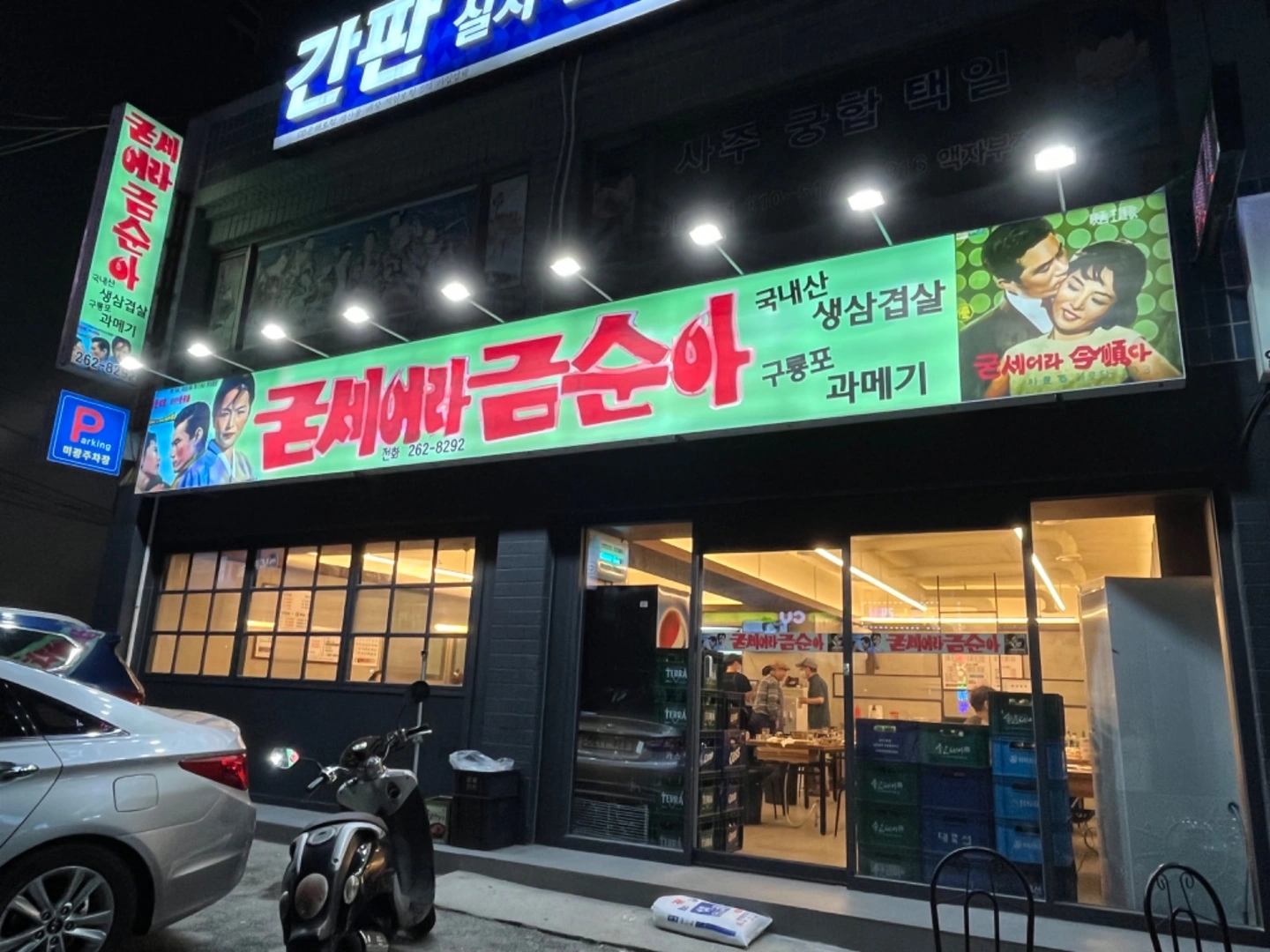 다대포 굳세어라 금순아 주방보조 구합니다.