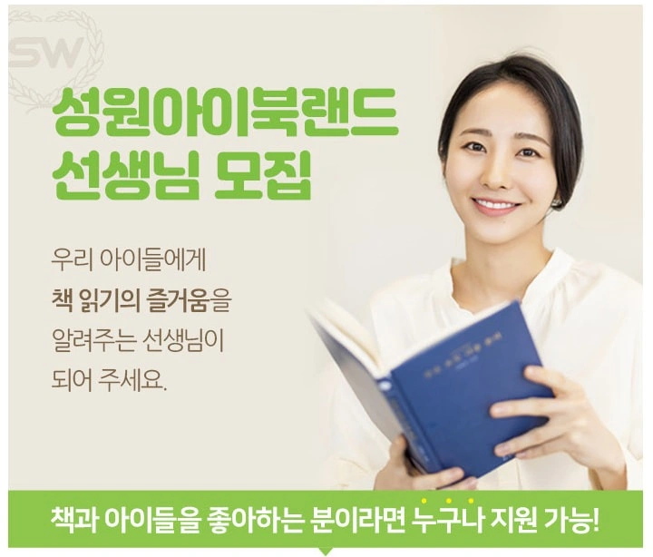 우리 아이들의 책읽어주기 선생님이 되어주세요!