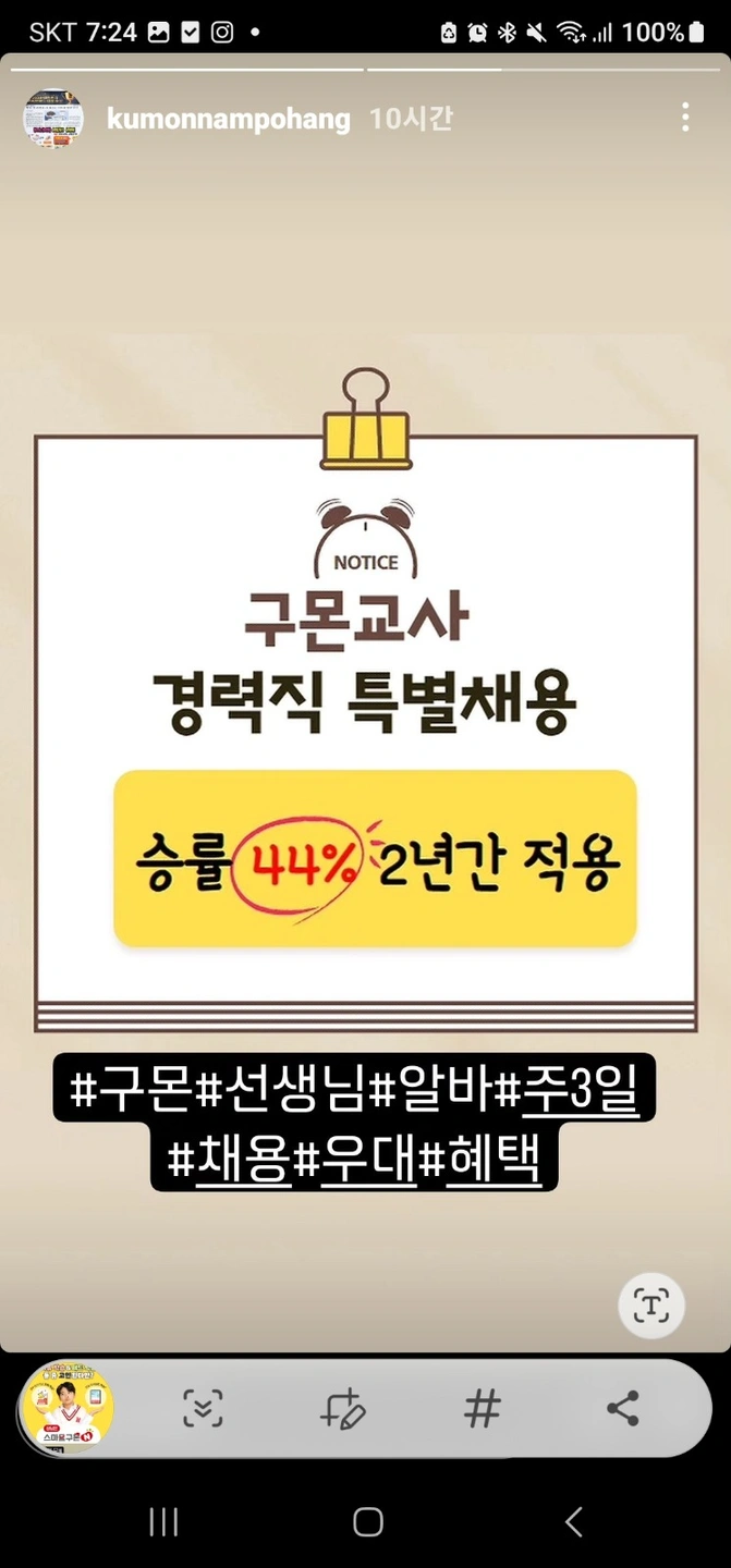 긴급 학습코칭 신입가능 월220만원 동작구 관악구