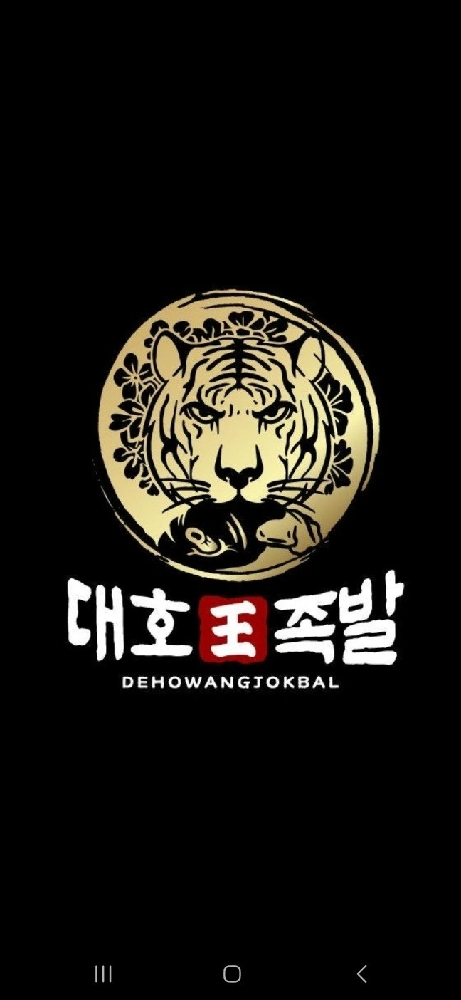 대호왕족발에서 함께 일하실분을 모집합니다