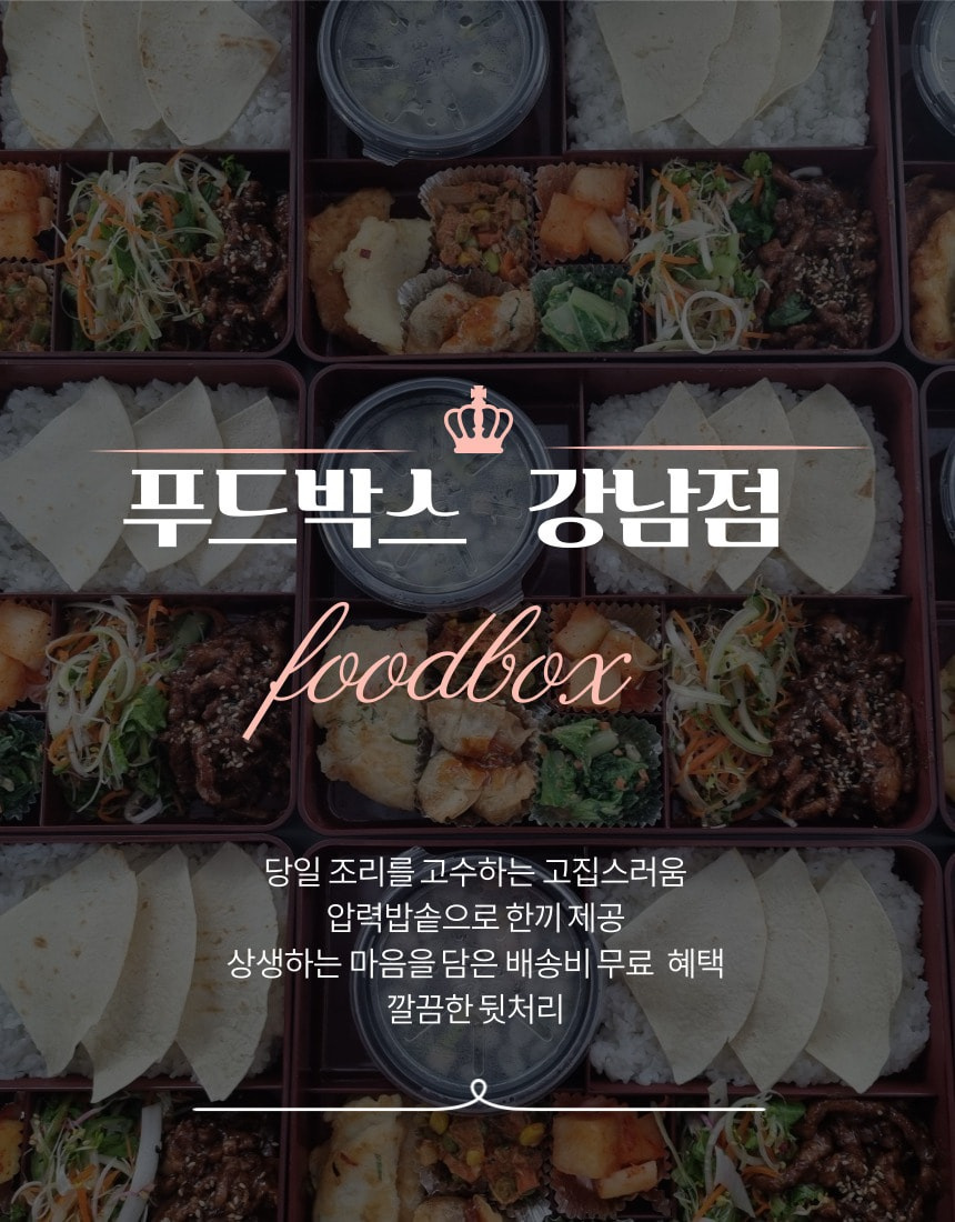 서초동 푸드박스 강남점 아르바이트 장소