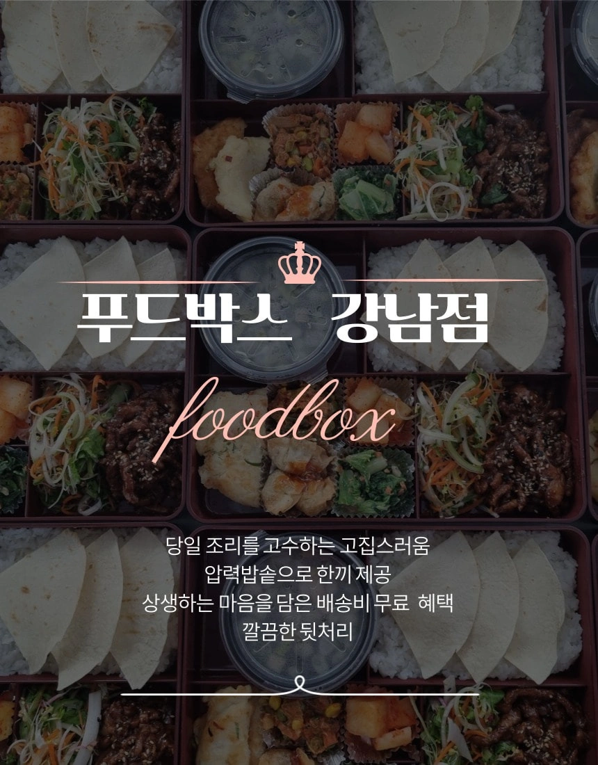 푸드박스 도시락 배송직원 채용공고