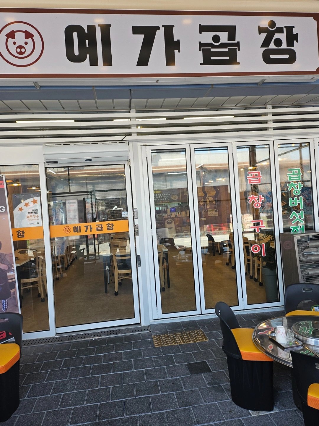 예가곱창 직원구해요