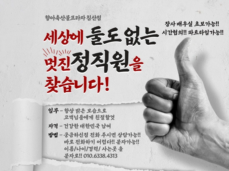 정육점 판매 및 관리 직원모집합니다