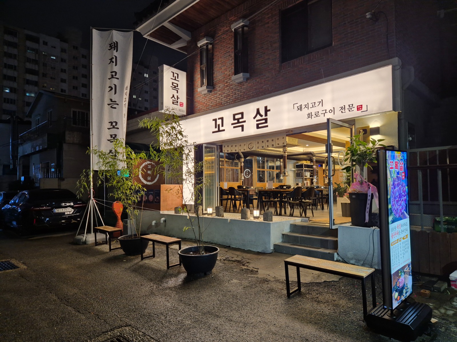 꼬목살동래점에서 주말서빙, 주방 직원님을 모십니다~! 공고 썸네일