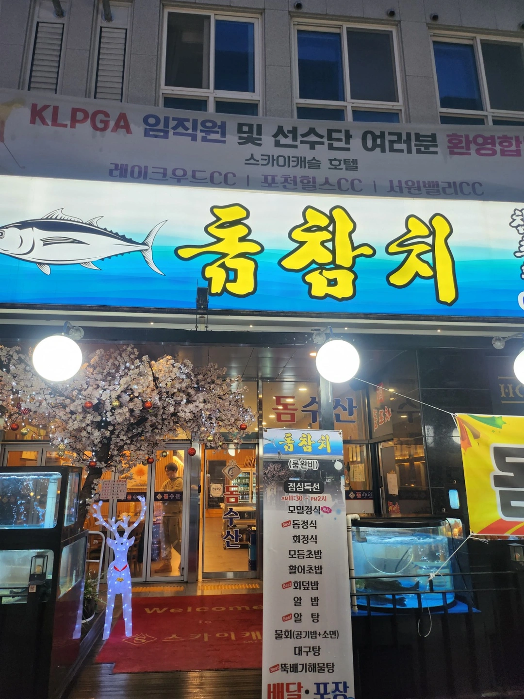 횟집.고기집.훌랄라치킨 홀서빙및주방보조 모집합니다