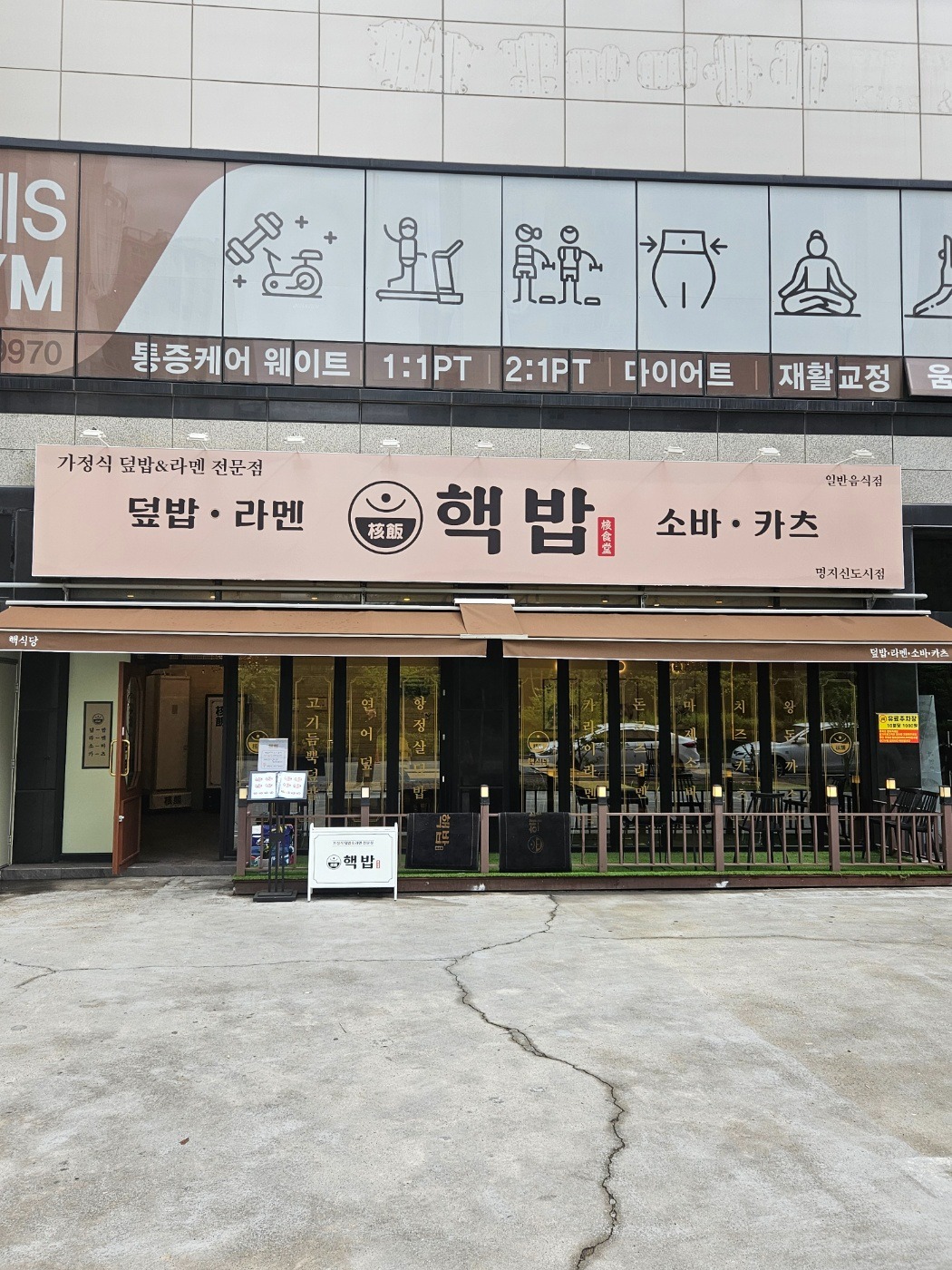 핵밥 명지점 평일 / 주말 파트타임 알바 구합니다 공고 썸네일