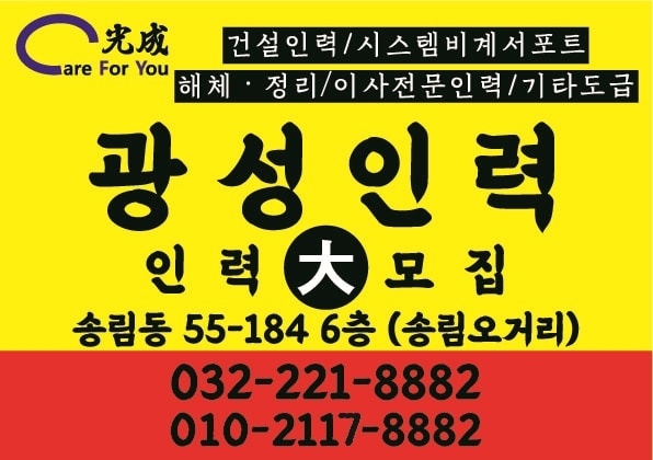 용현동 광성인력 송림동 아르바이트 장소