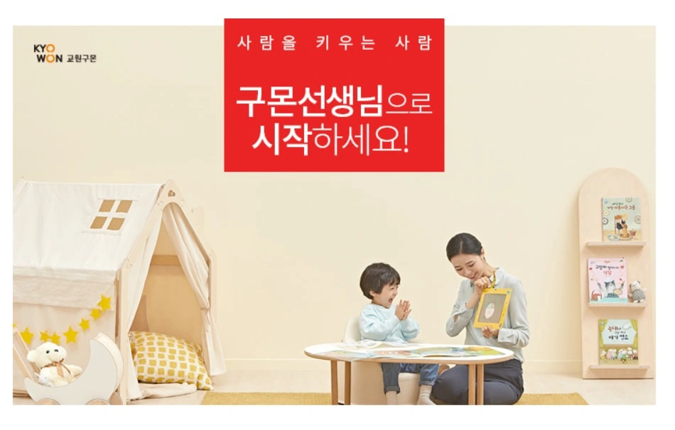 교원구몬청주금천/보은지역에서 함께 일할 선생님 모십니다
