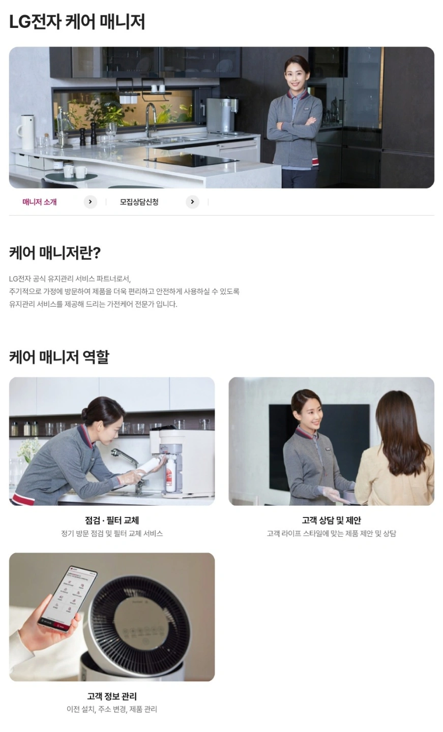 LG케어솔루션 B2B사무소 매니저 모집