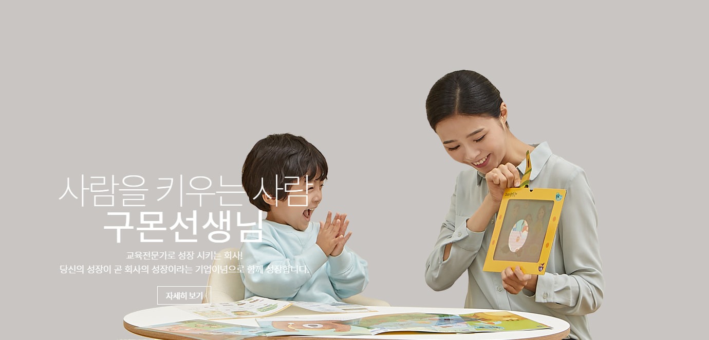 유아초등학습관리교사 모집합니다. 공고 썸네일