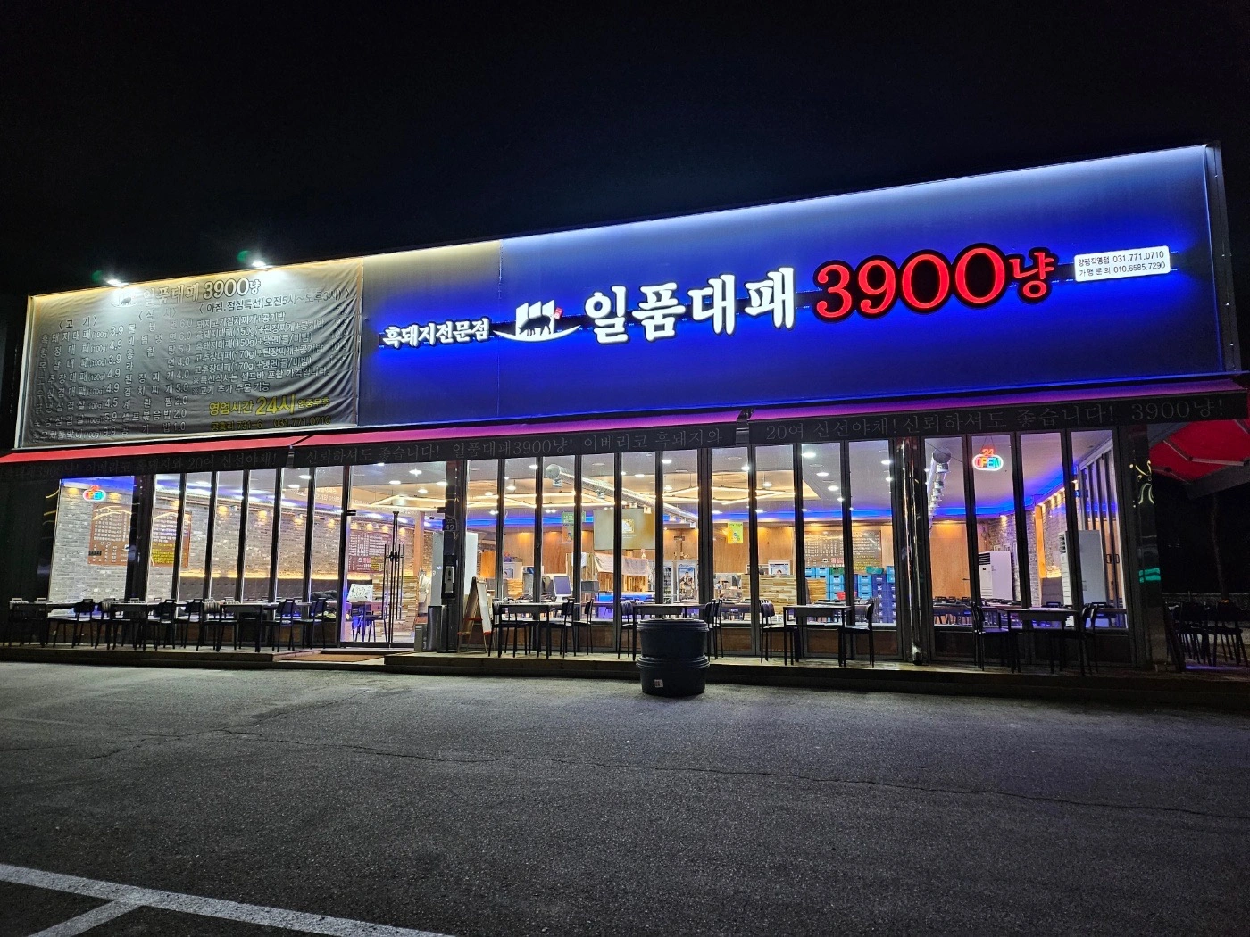 일품대패 양평점 직원구합니당! | 일품대패 | 양평읍 | 당근 알바