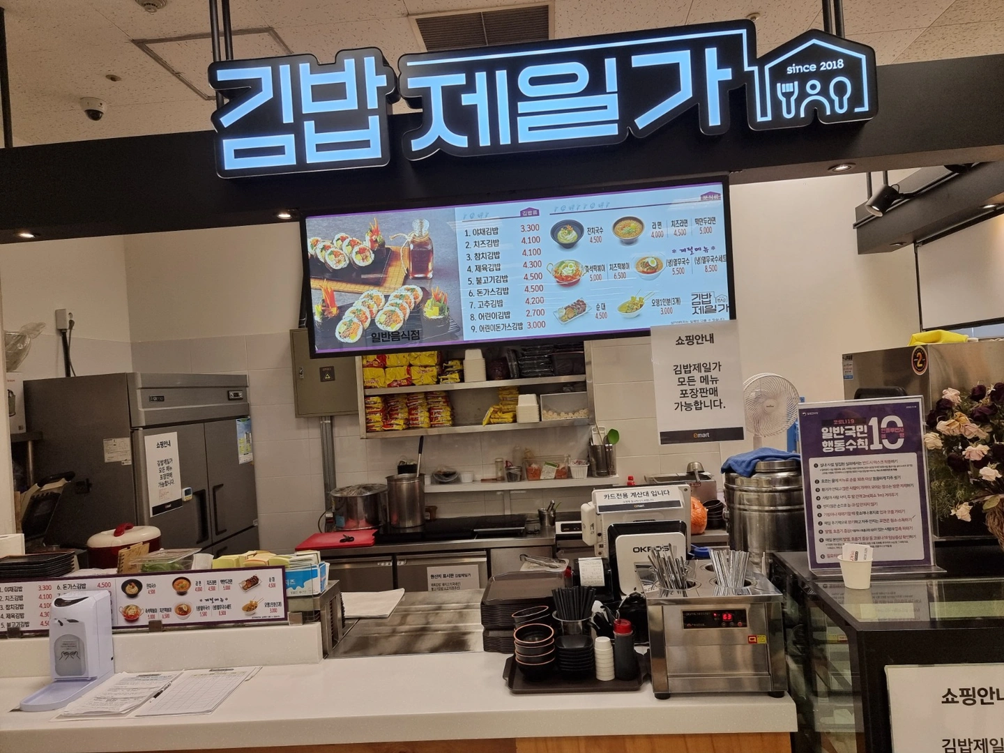 양주이마트내 김밥집