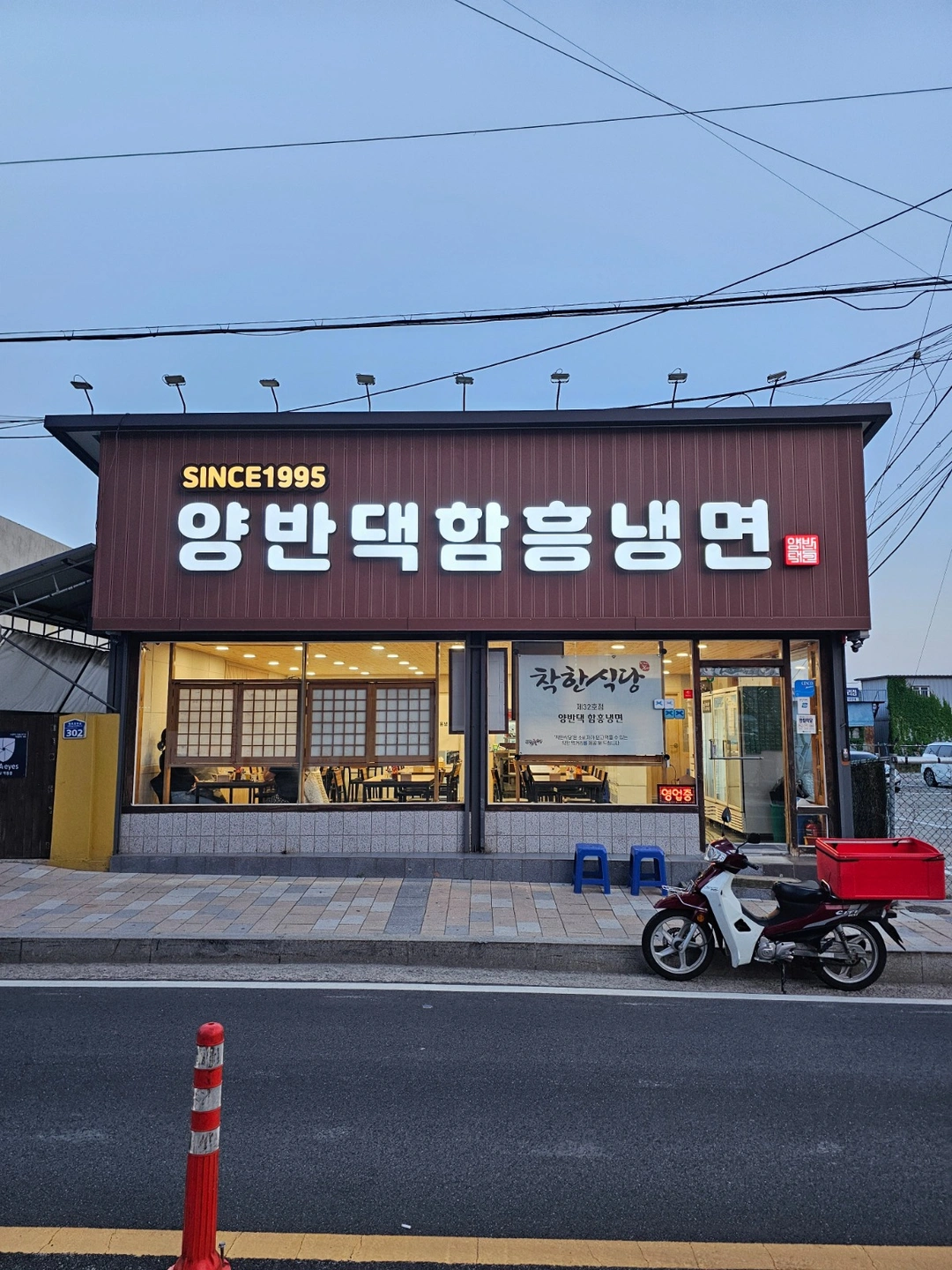 양반댁함흥냉면에서 함께할분 구합니다Noforeigner