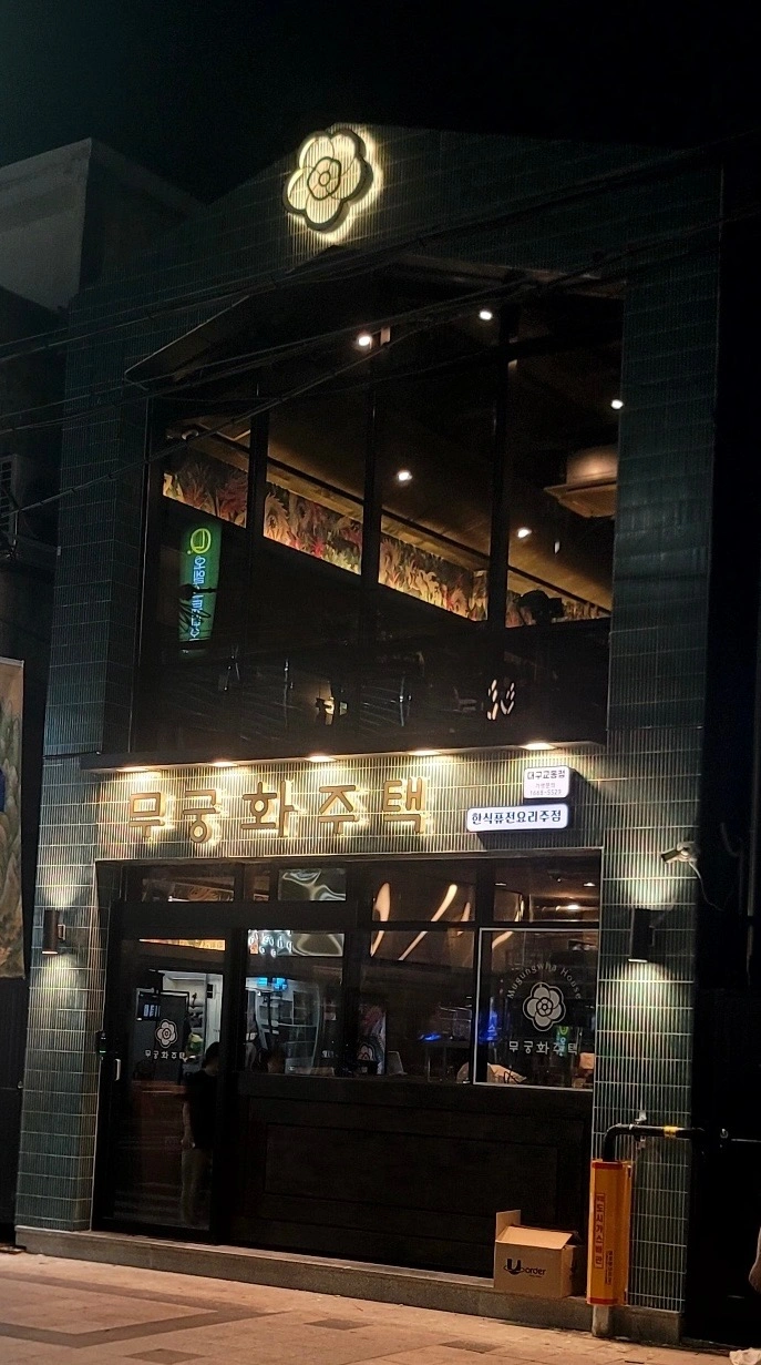 무궁화주택 대구교동점 홀/주방 금토 파트 구합니다!