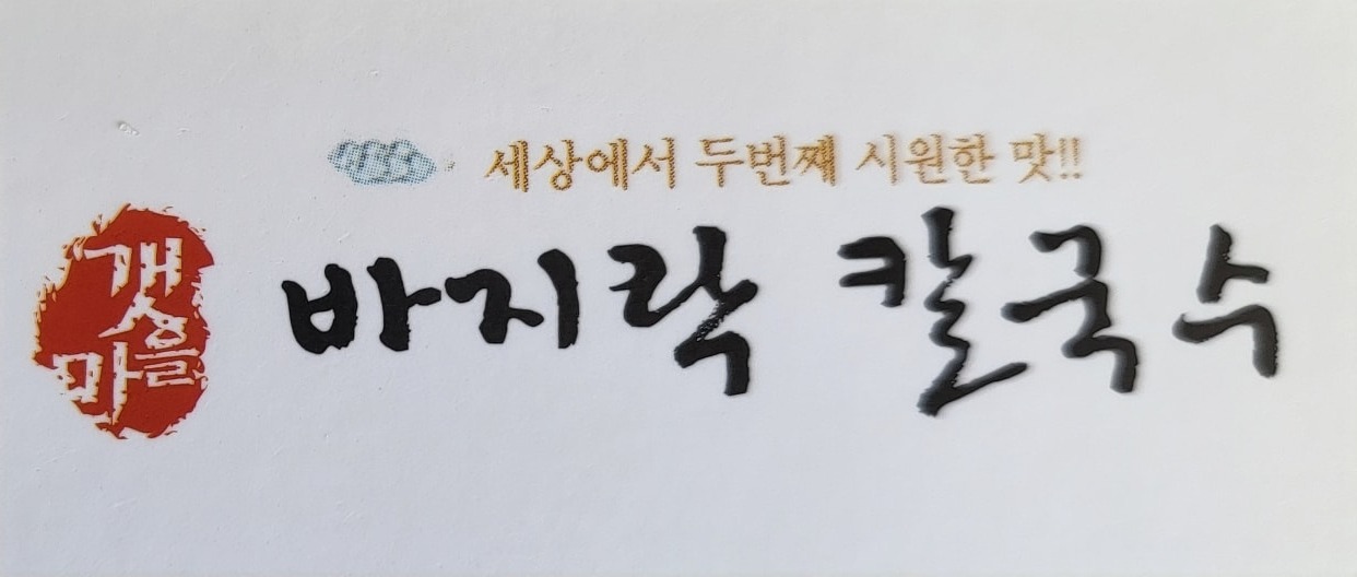 홀서빙 ㅡ(외국인,조선족근로자환영) 공고 썸네일