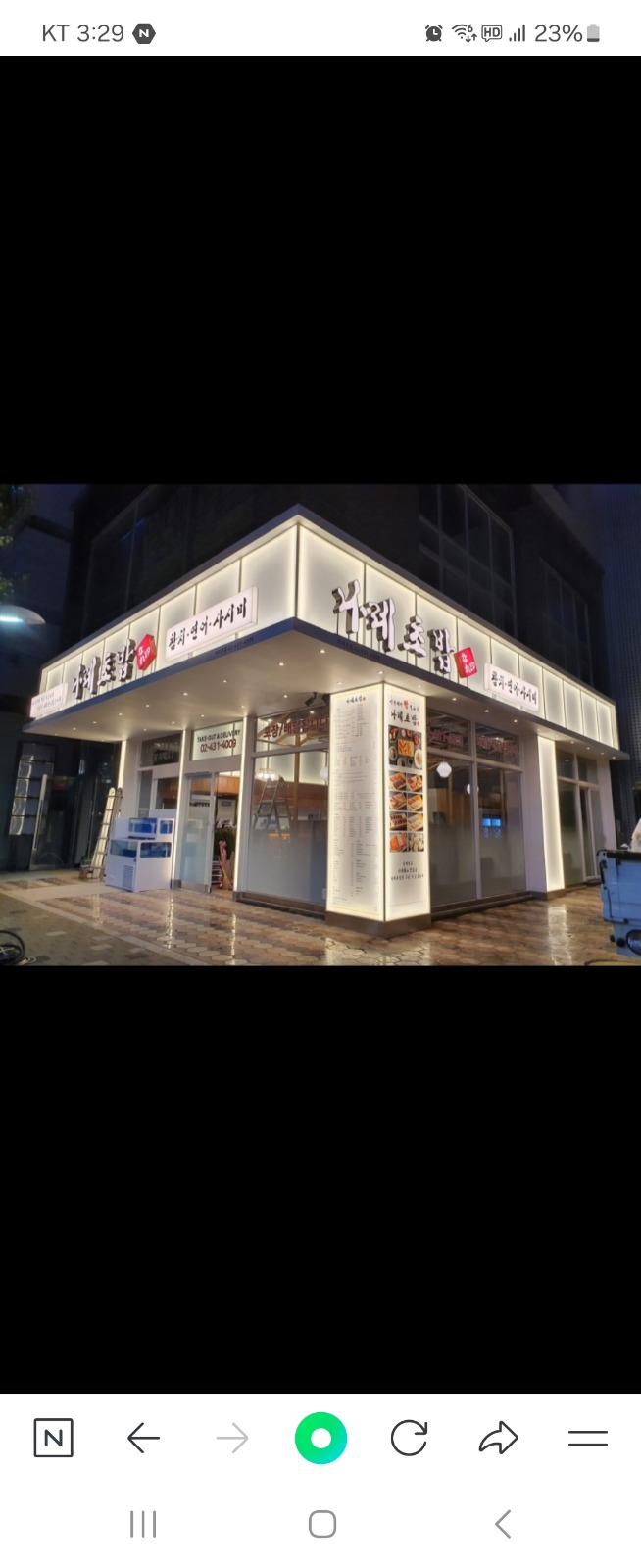 나레초밥 저녁알바 모집합니다. 공고 썸네일