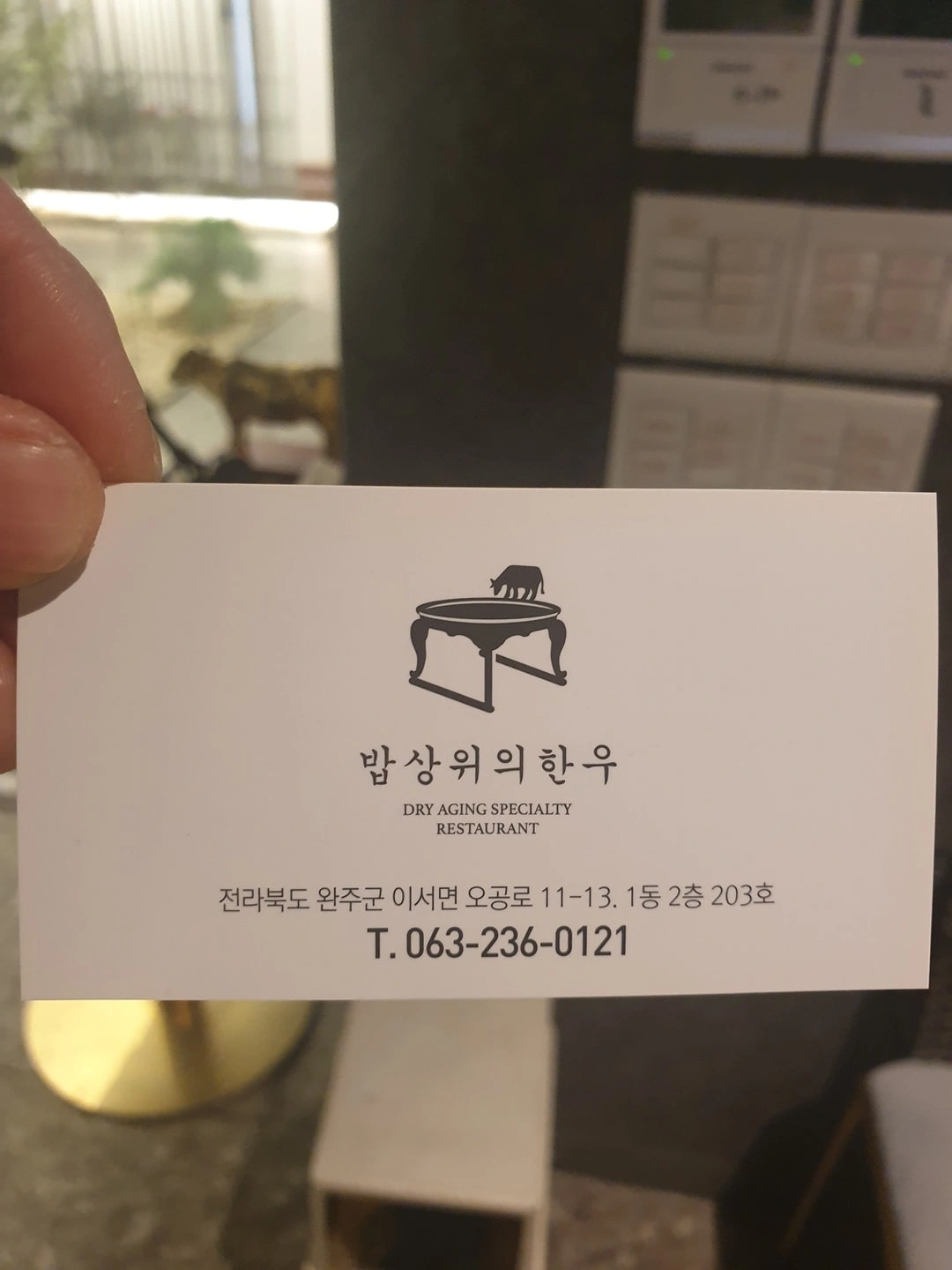 혁신 밥상위의한우 홀알바구합니다