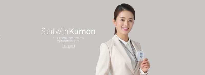 구몬교사 채용(아이를 좋아하는 구몬교사 모집합니다)!