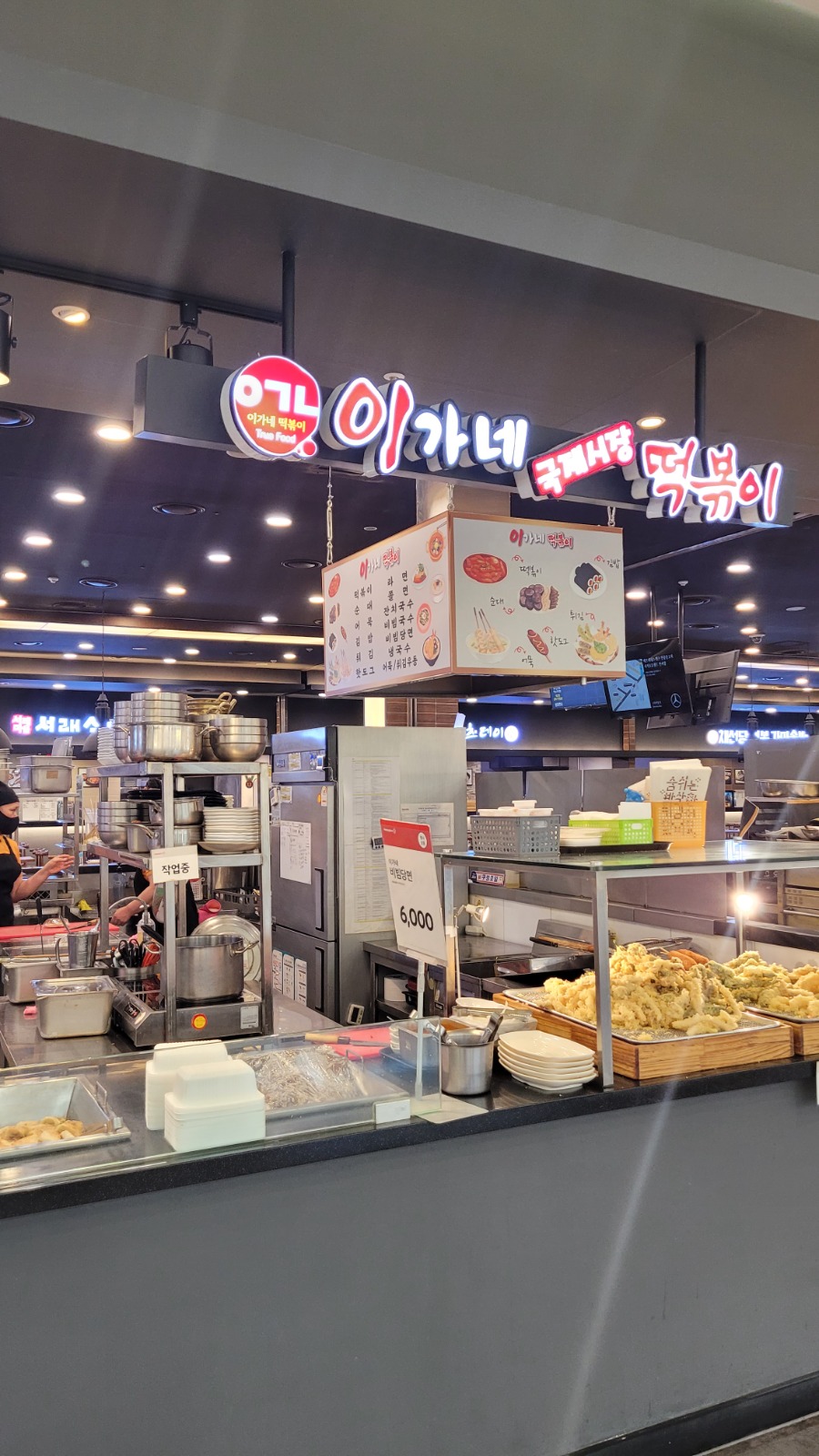 이가네떡볶이에서 같이 일하실 가족분 구합니다. 공고 썸네일