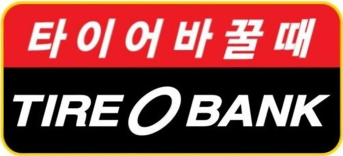 타이어뱅크에서 일하실분