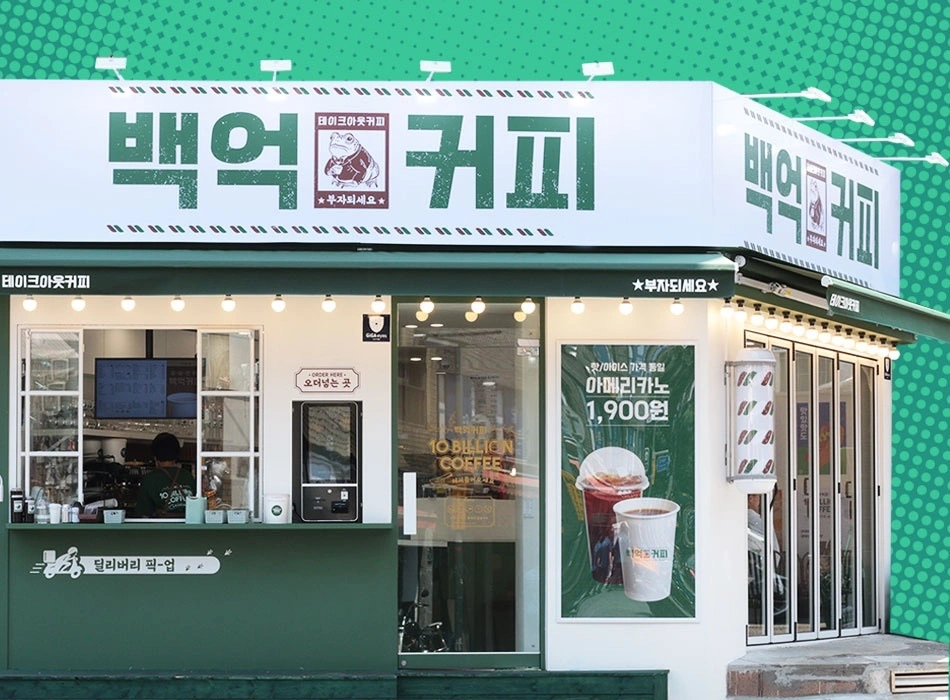 백억커피 (단대오거리점) 평일 마감 모집합니다