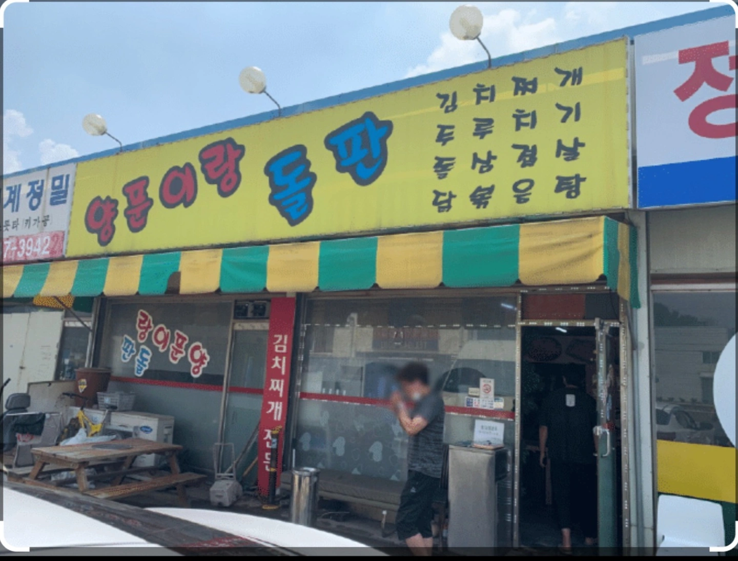 양푼이랑 돌판 주방알바