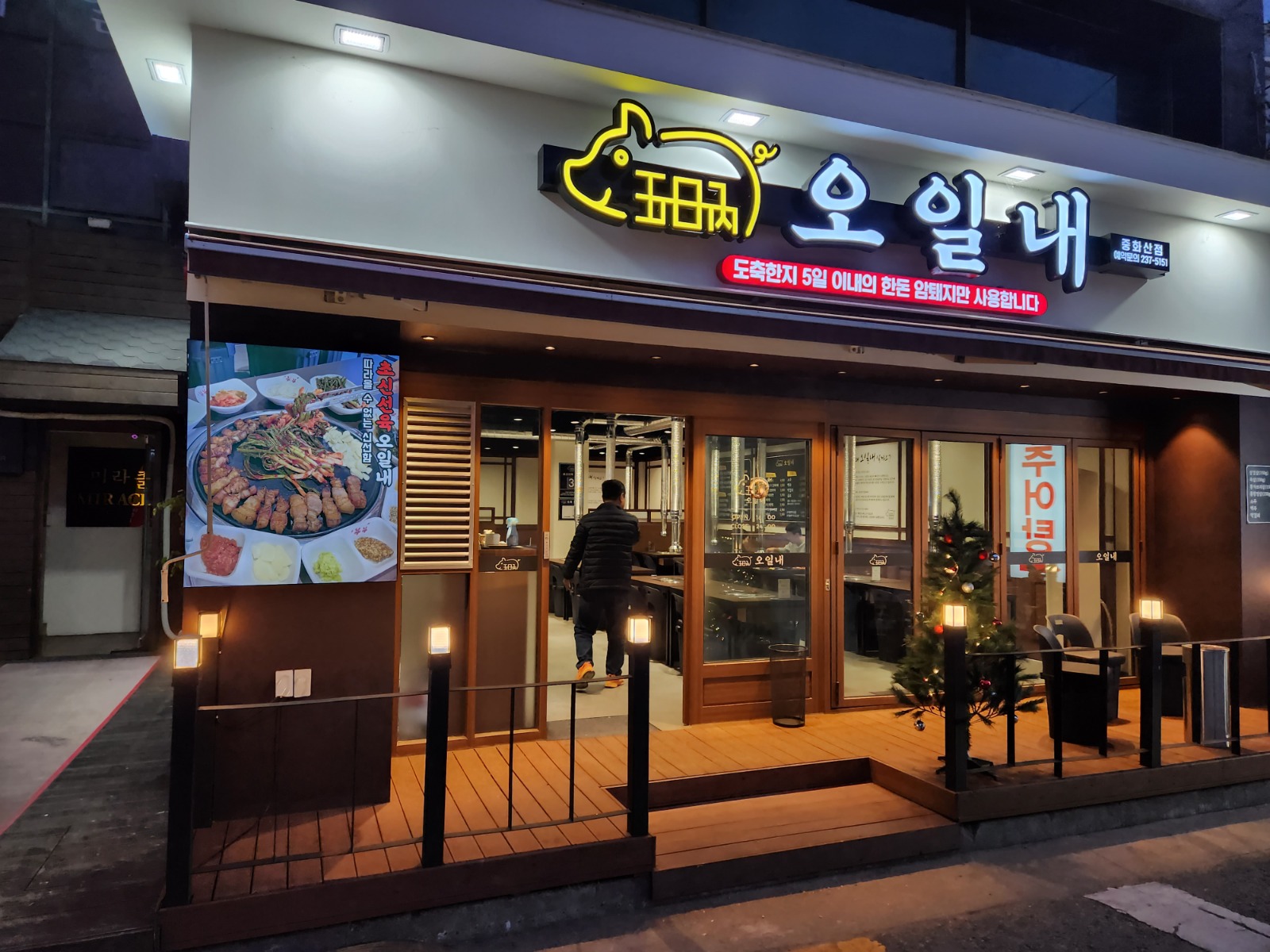 오일내 중화산점 주방알바 구인 공고 썸네일