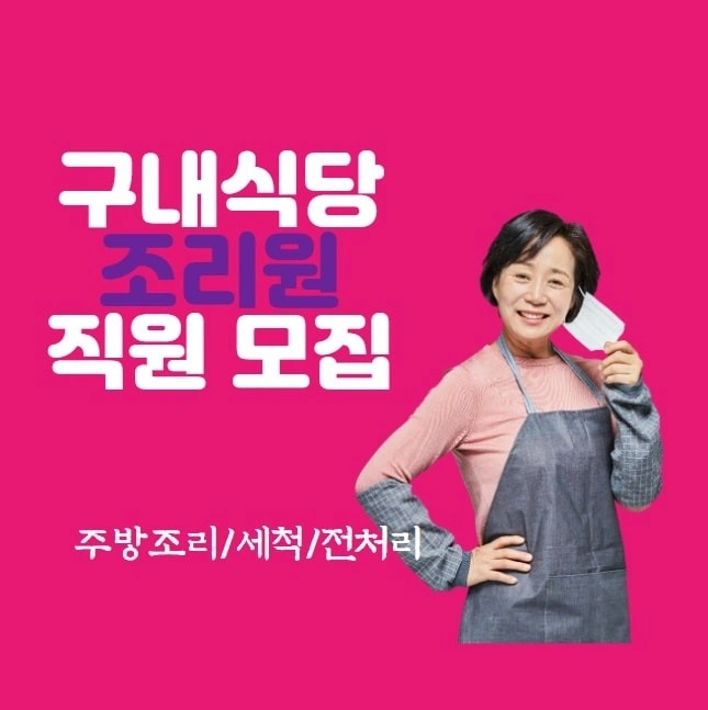 하나금융TI 구내식당 세척원 모집