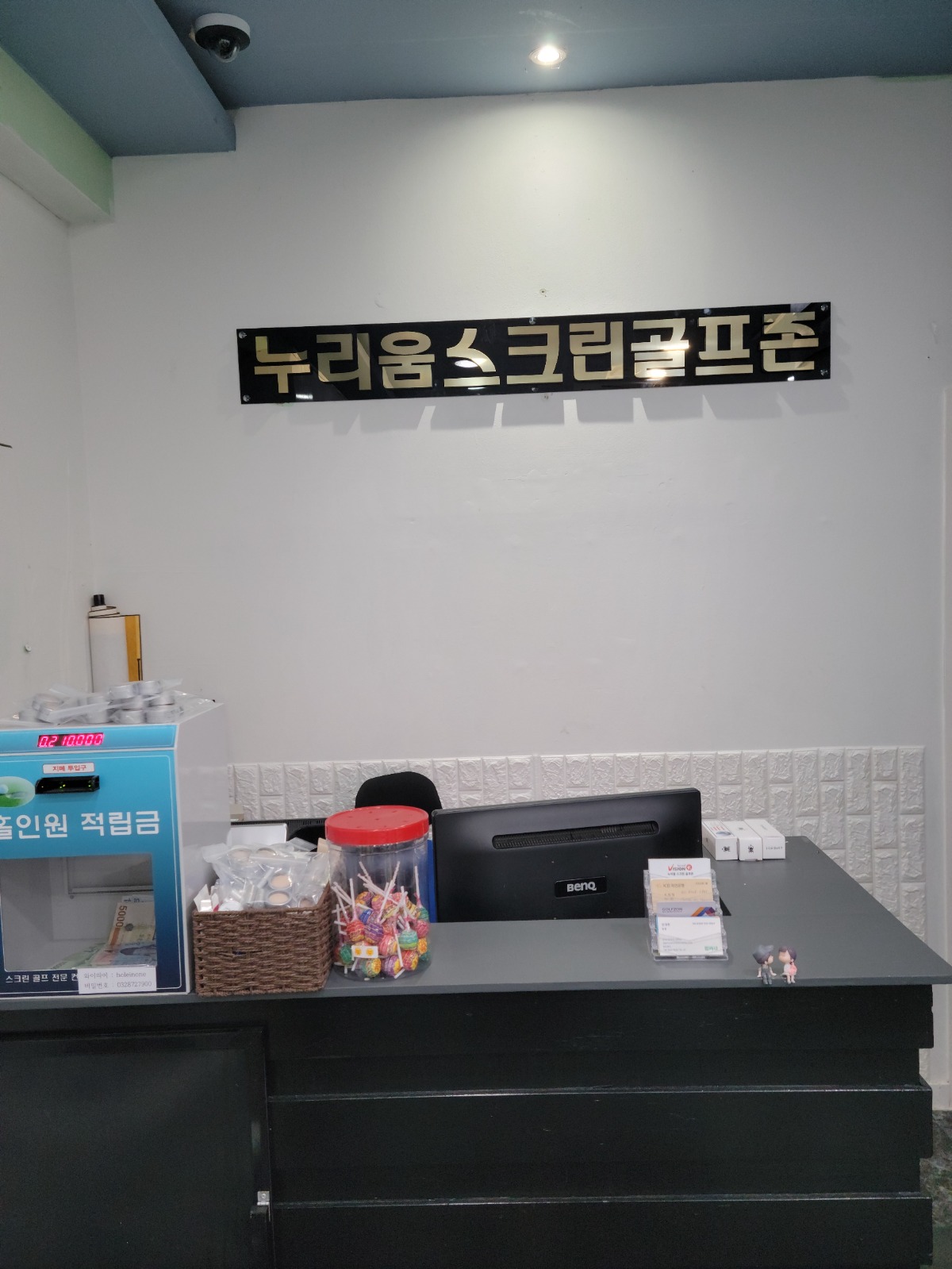 스크린골프존 알바 실장님 모십니다 | 누리움스크린골프존 | 간석동 | 당근 알바