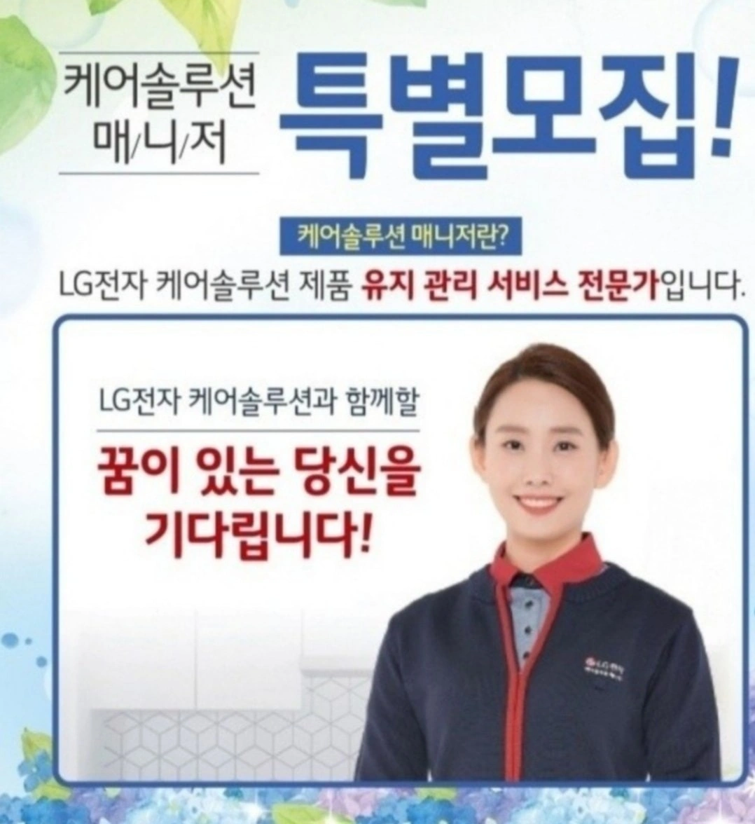 엘지케어솔루션 매니저모집