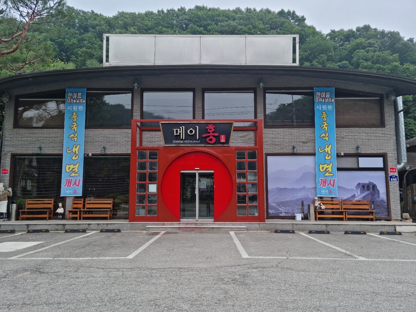 메이홍 정직원, 알바 구합니다 (서빙) 공고 썸네일
