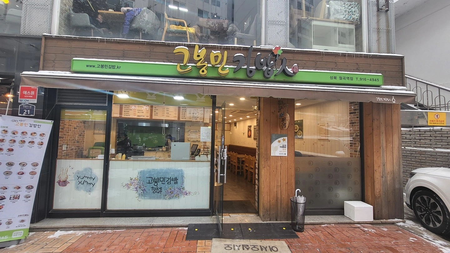김밥 전문으로 하는 가게 입니다.