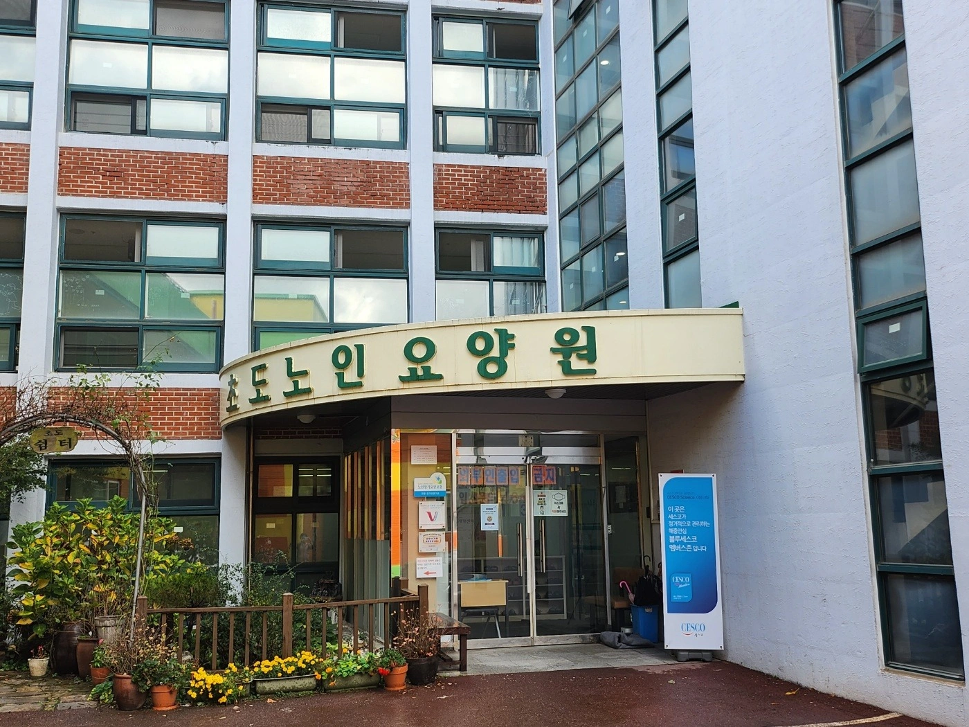 요양보호사 모집(11월입사)