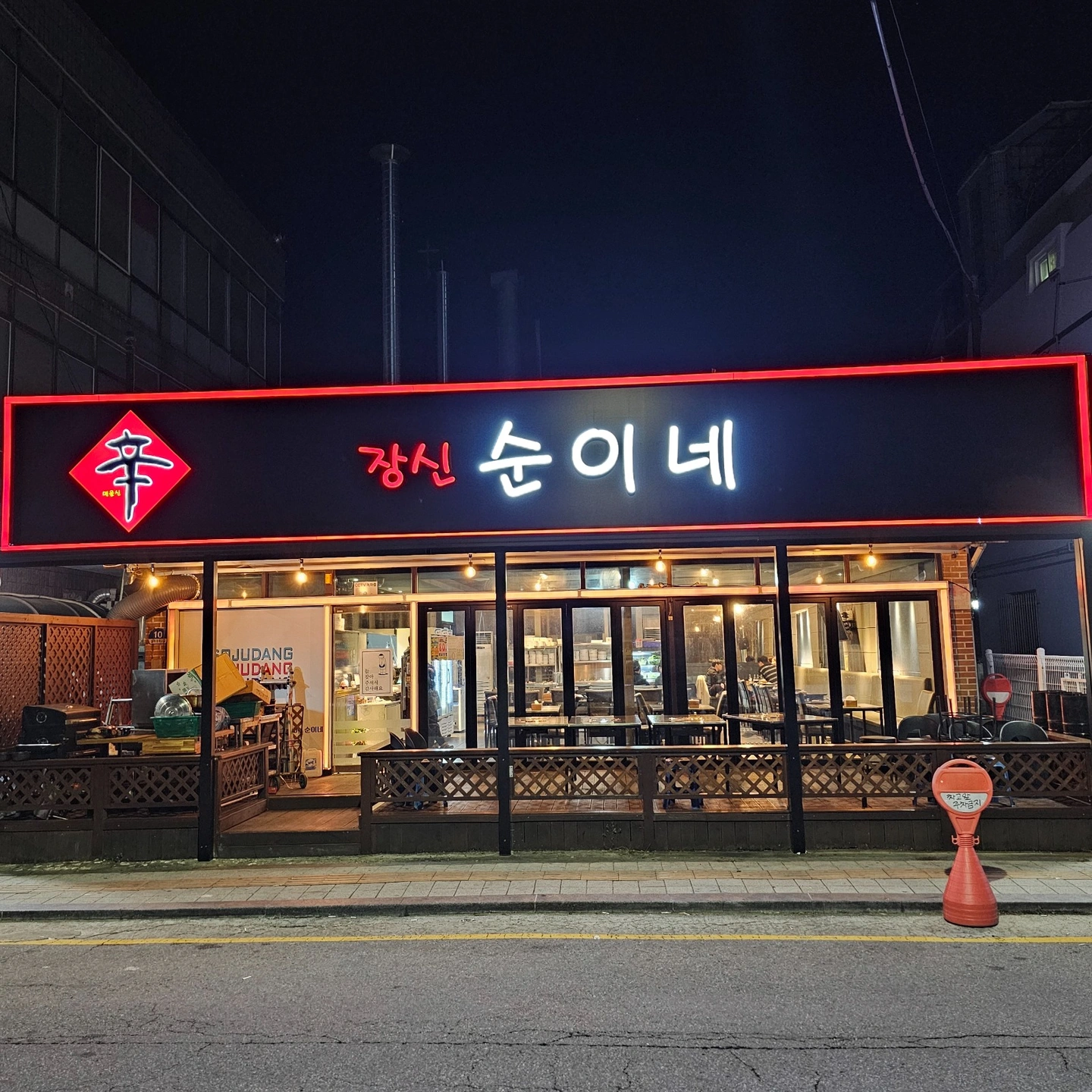 지산동 장신순이네 - 평일 파트타임 구합니다!