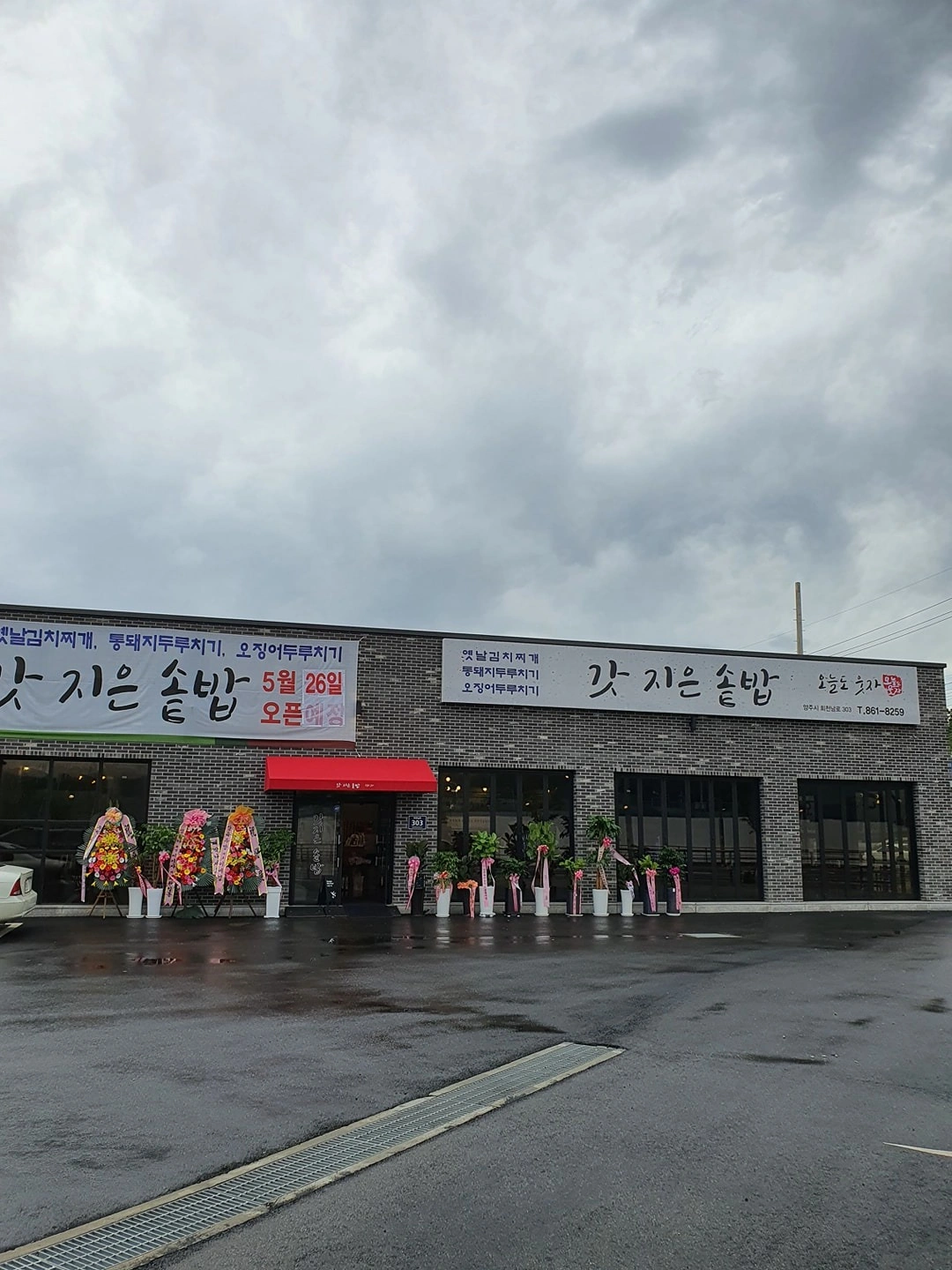 갓지은솥밥(양주점)에서 서빙(정직, 파트알바)채용합니다