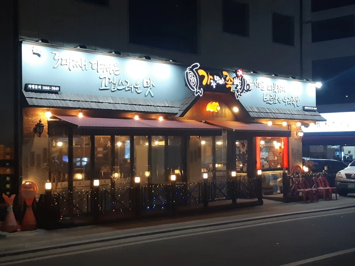 가장맛있는족발 갈매점에서 주말 파트 모집합니다.