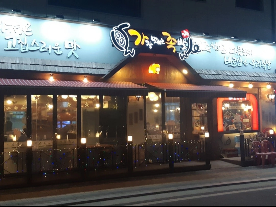 가장맛있는족발 갈매점 주방에서 근무하실분을 모집합니다.